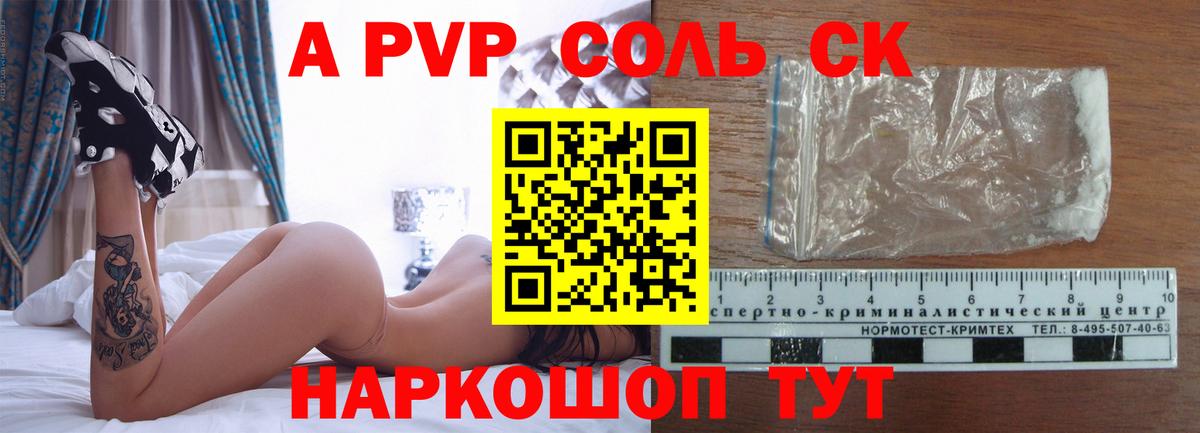 Альфа ПВП Соль Йошкар-Ола