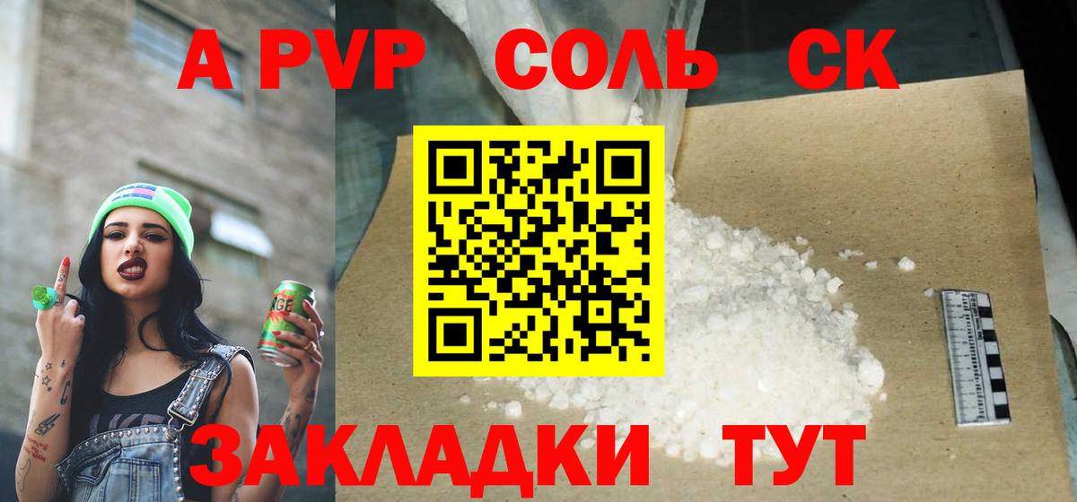 Alpha PVP Соль  купить закладку  Йошкар-Ола  Вход с VPN 