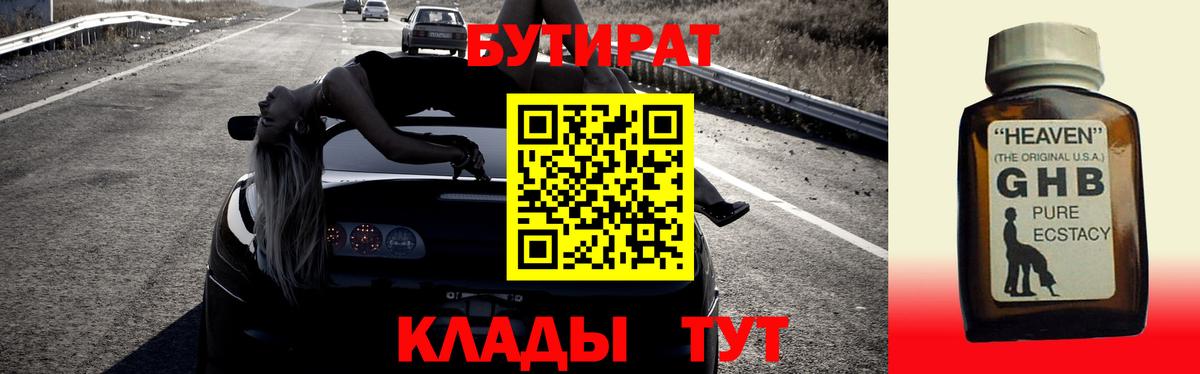 Йошкар-Ола  Бутират  Вход с VPN  БУТИРАТ Butirat 