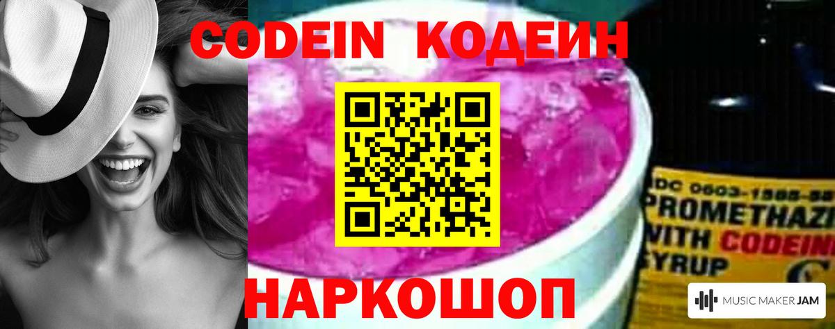 Codein напиток Lean (лин) Йошкар-Ола