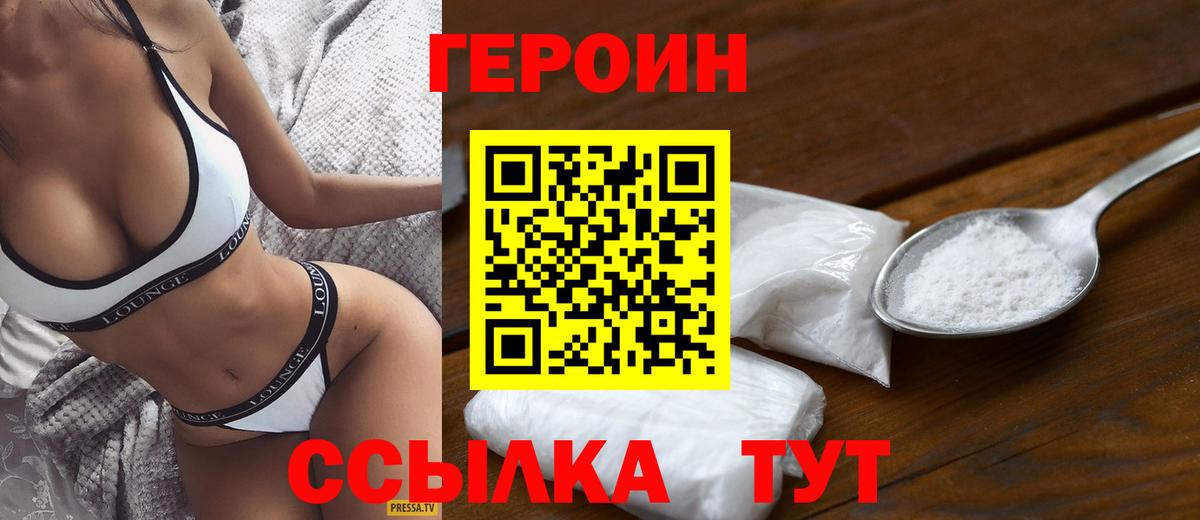 Героин хмурый  Героин  Йошкар-Ола  Вход с VPN 