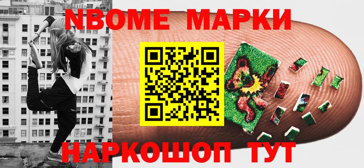 Марки N-bome  Марки N-bome 1,5мг  Йошкар-Ола  Вход с VPN  Марки N-bome 1,5мг 